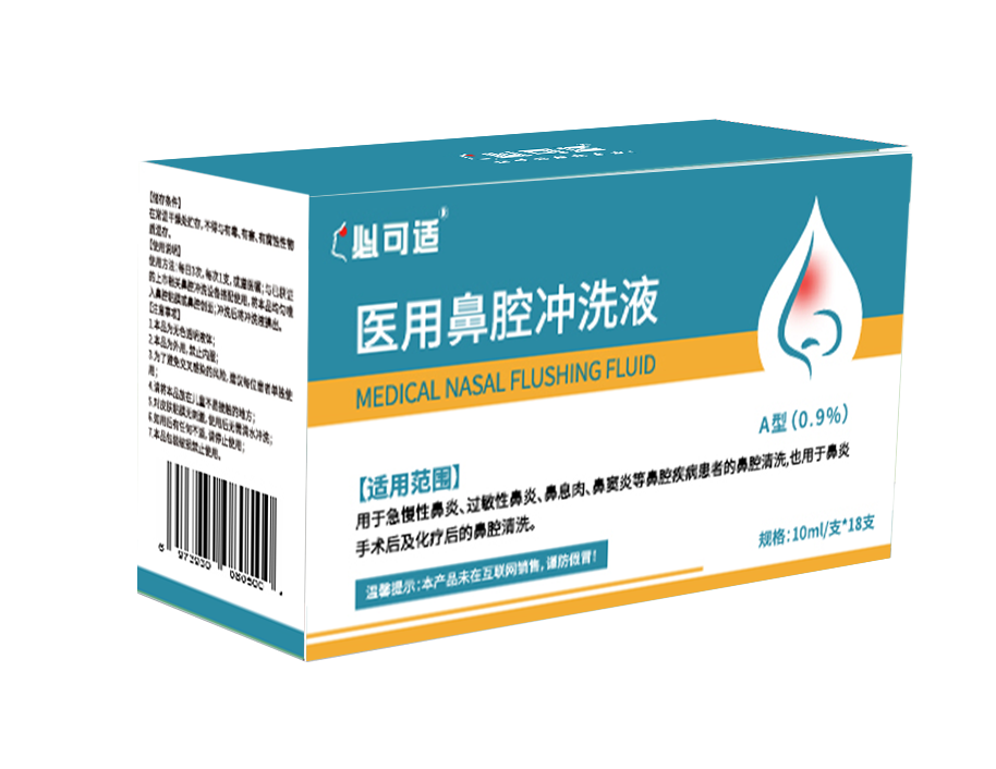 医用鼻腔冲洗液0.9%