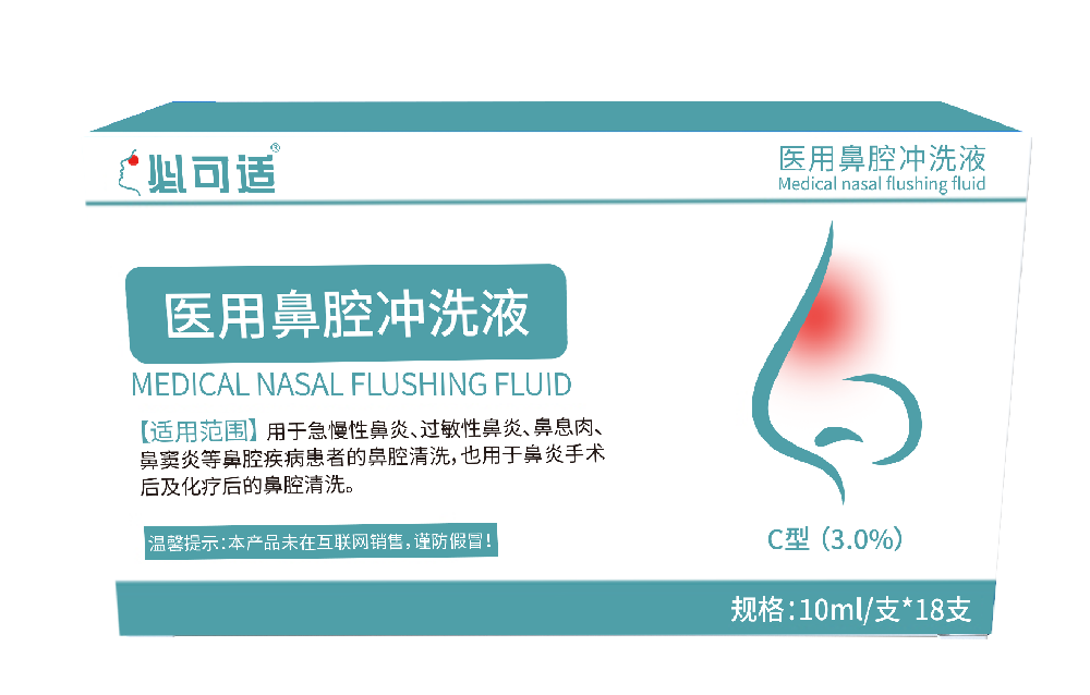 医用鼻腔冲洗液3.0%