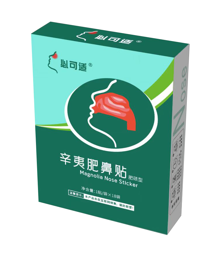 辛夷肥鼻贴